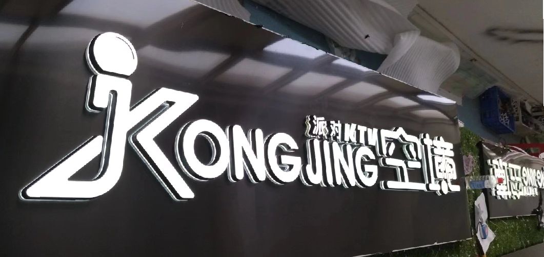 沅陵迷你发光字由什么组成？