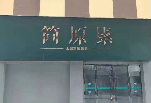 沅陵多数商家选择哪种招牌？