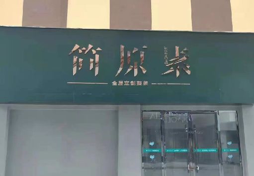 沅陵门面招牌做什么颜色比较吸引人？