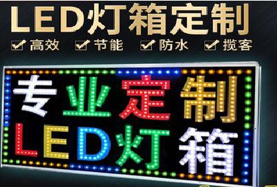 沅陵LED招牌制作工艺与方法。