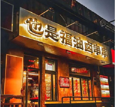 沅陵店招的类型