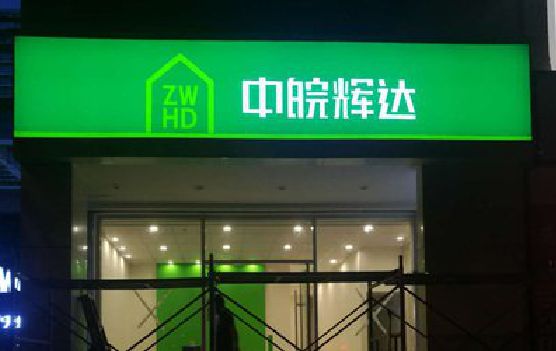 沅陵客户如何选择不同材质的广告招牌？