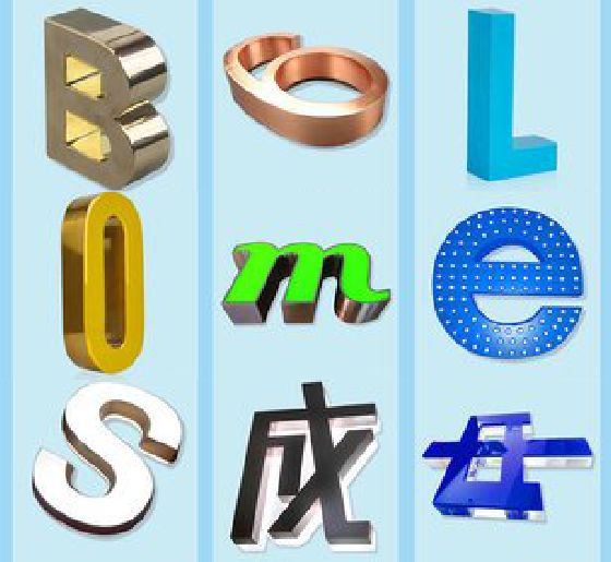 沅陵门头广告字的种类。