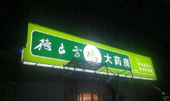 沅陵灯箱门头该如何来固定呢？