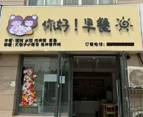 沅陵早餐店招牌如何设计制作？