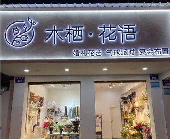 沅陵各类广告招牌制作标准。