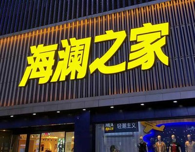 沅陵品牌连锁店常用的几种广告招牌的类型。