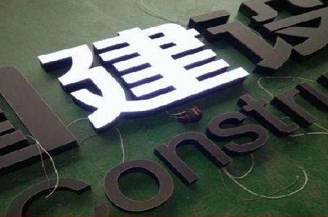 沅陵黑白板亚克力发光字的优缺点？