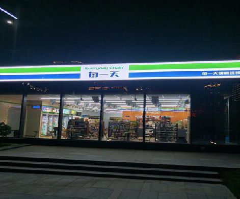 沅陵便利店门头广告招牌设计。