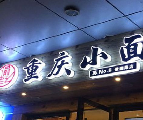 沅陵影响发光字招牌日耗电量的因素有哪些？