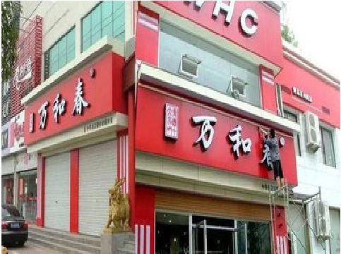 沅陵店面招牌制作技巧。